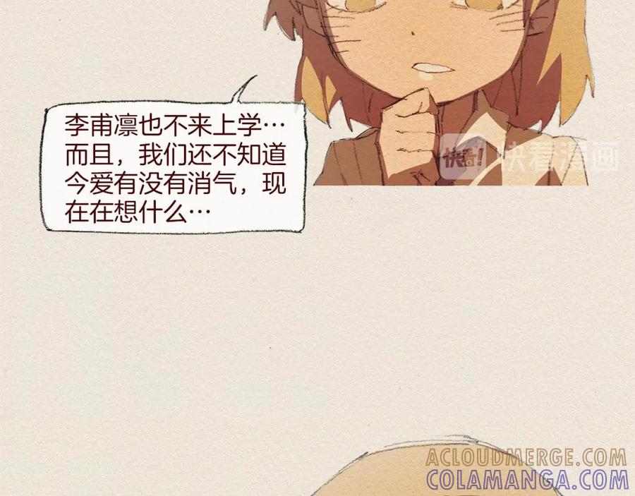 《爱憎》第48话 办法 第73页