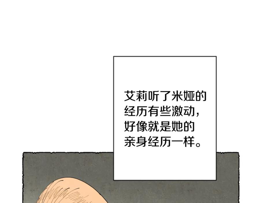 《米娅》第46话 投靠 第26页
