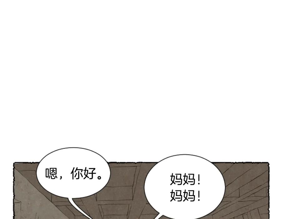 《米娅》第46话 投靠 第12页