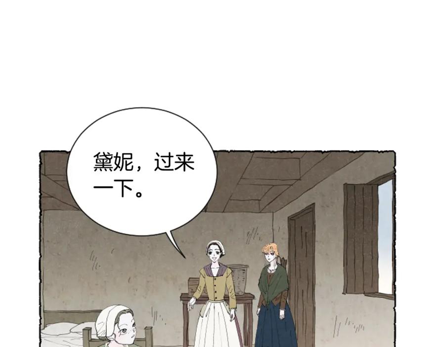 《米娅》第46话 投靠 第7页