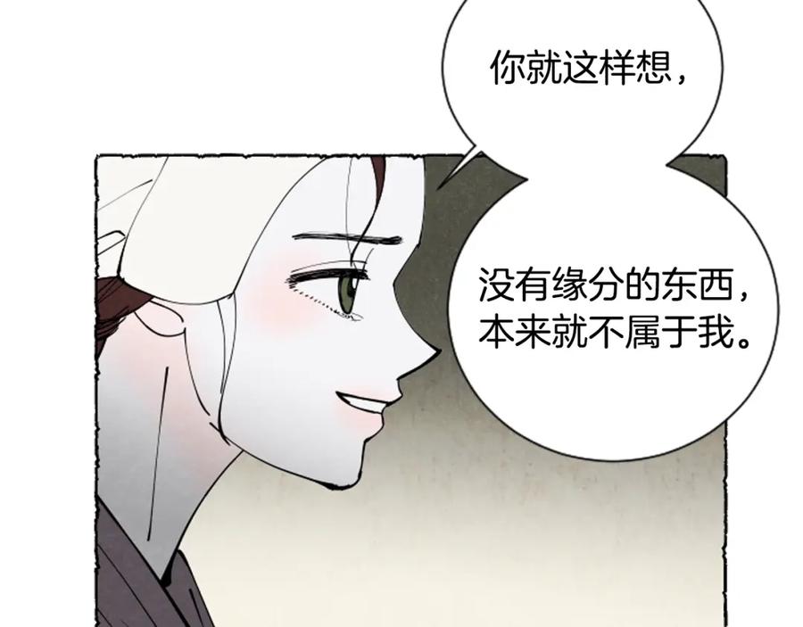 《米娅》第46话 投靠 第50页