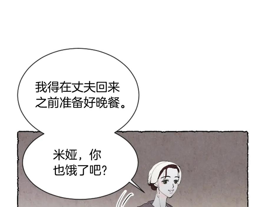 《米娅》第46话 投靠 第55页
