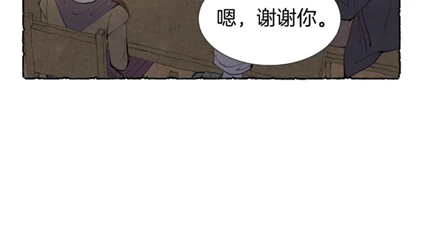 《米娅》第46话 投靠 第80页