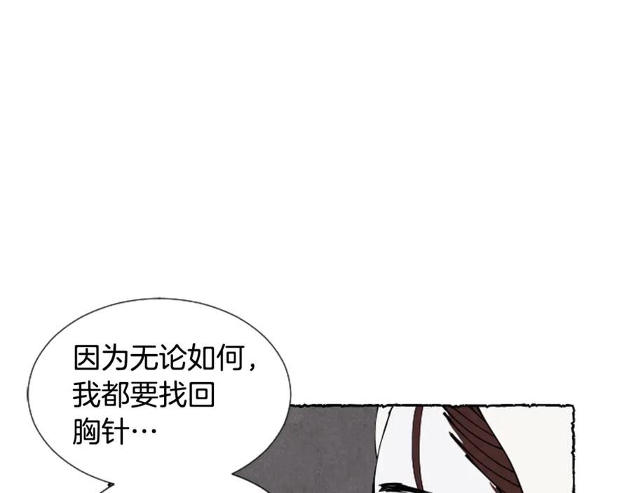 《米娅》第46话 投靠 第36页