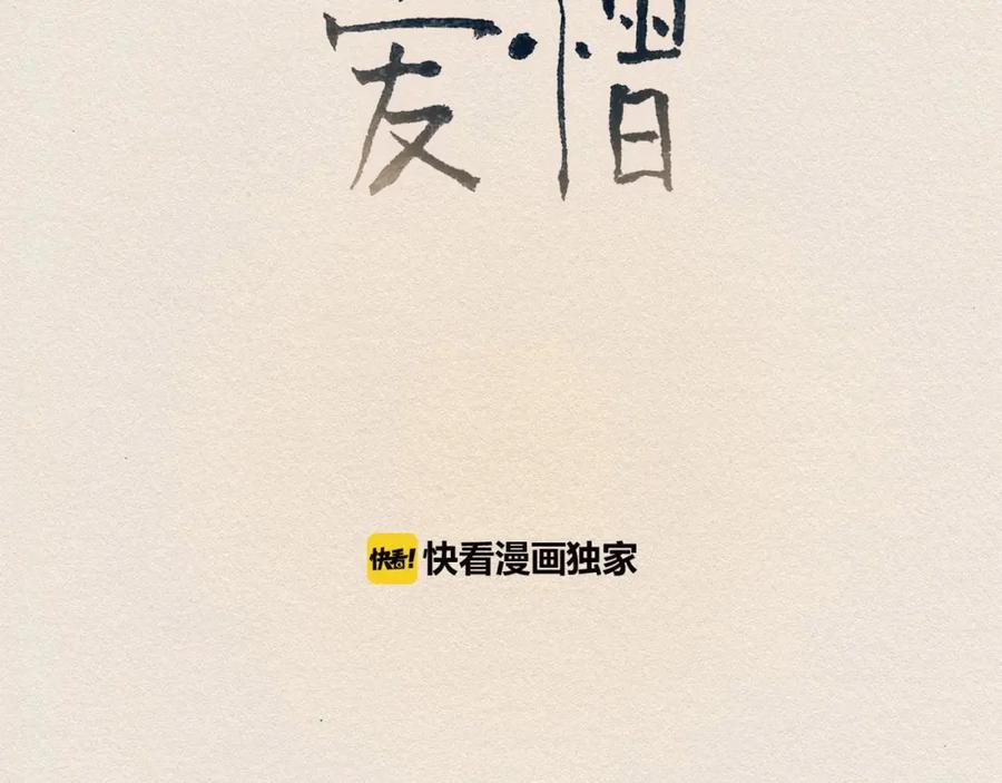 《爱憎》第48话 办法 第11页