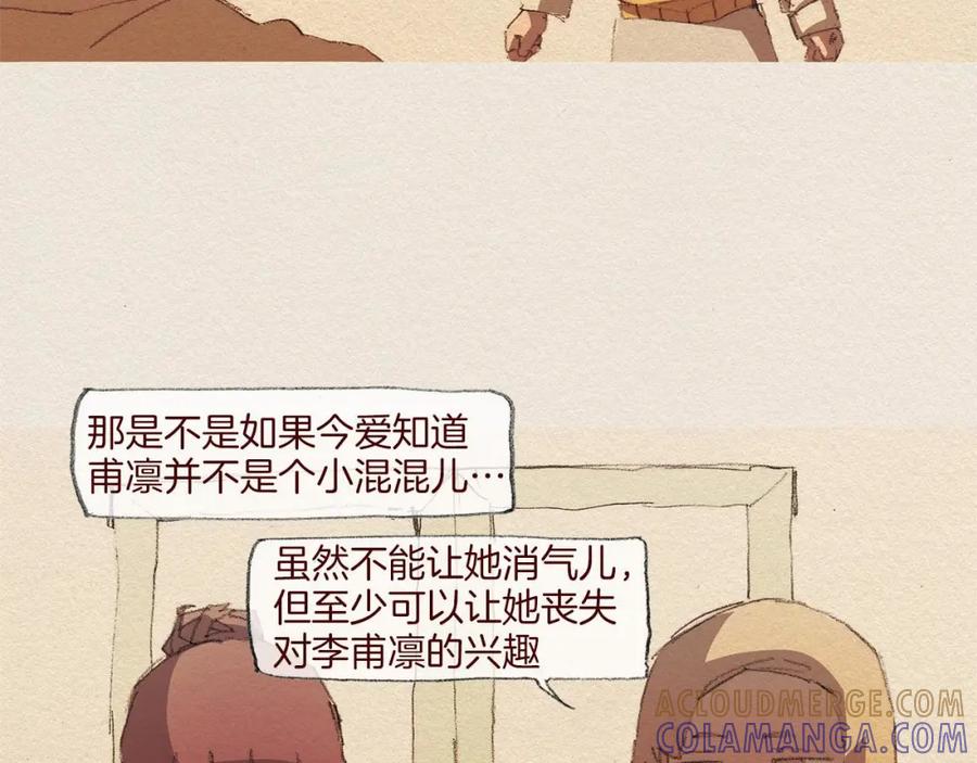 《爱憎》第48话 办法 第76页