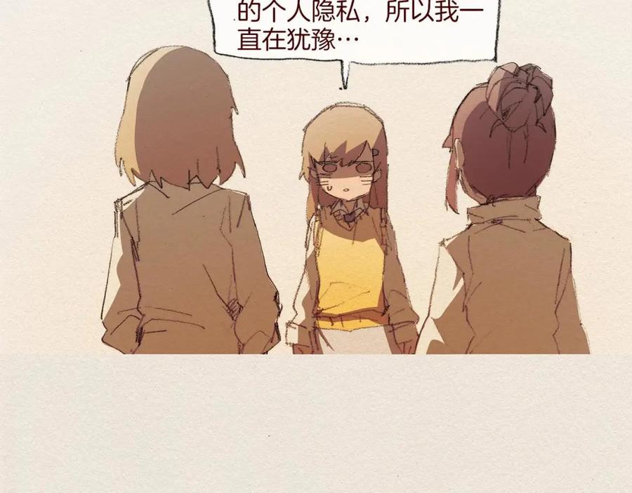 《爱憎》第48话 办法 第78页
