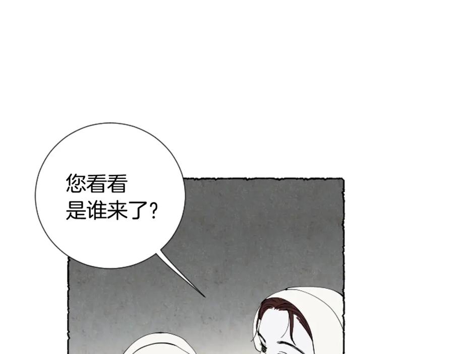 《米娅》第46话 投靠 第14页