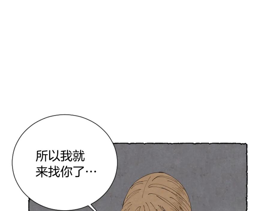 《米娅》第46话 投靠 第46页