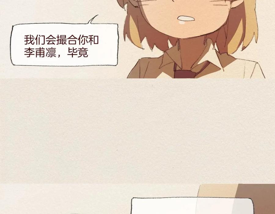 《爱憎》第48话 办法 第57页