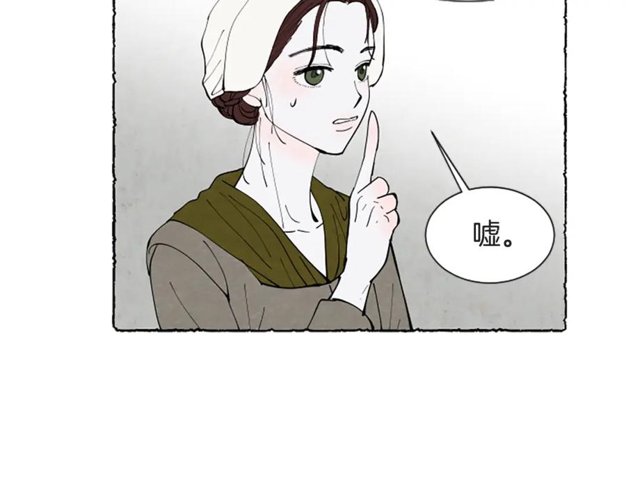 《米娅》第46话 投靠 第116页