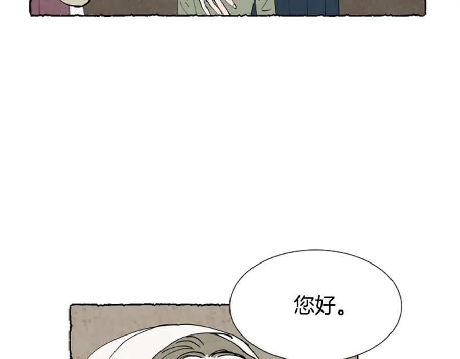 《米娅》第46话 投靠 第10页