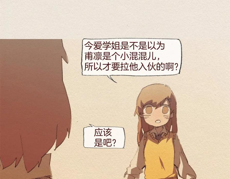 《爱憎》第48话 办法 第75页