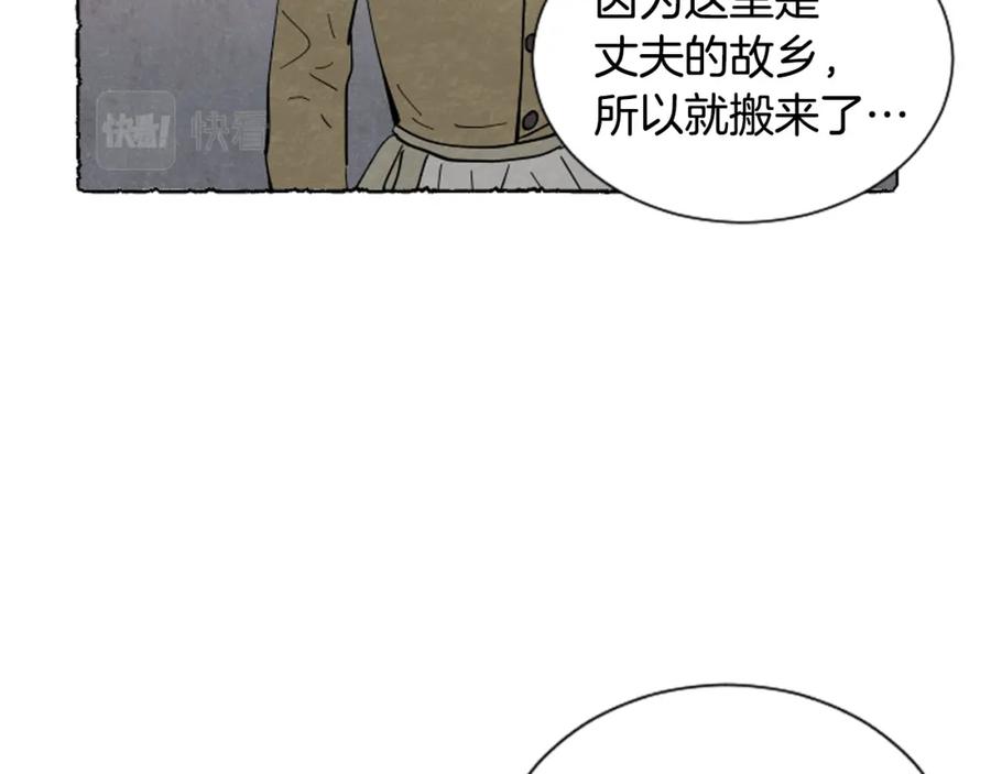 《米娅》第46话 投靠 第60页