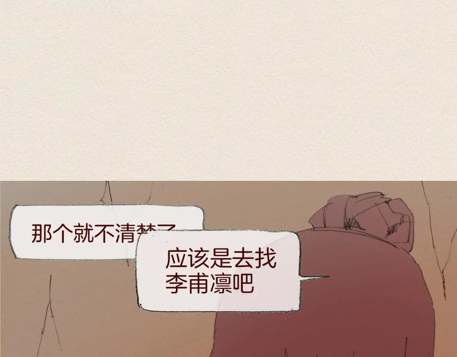 《爱憎》第49话 恶魔 第29页