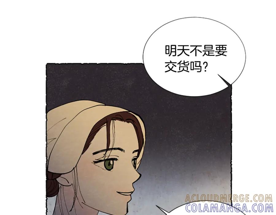 《米娅》第47话 平淡的生活 第121页