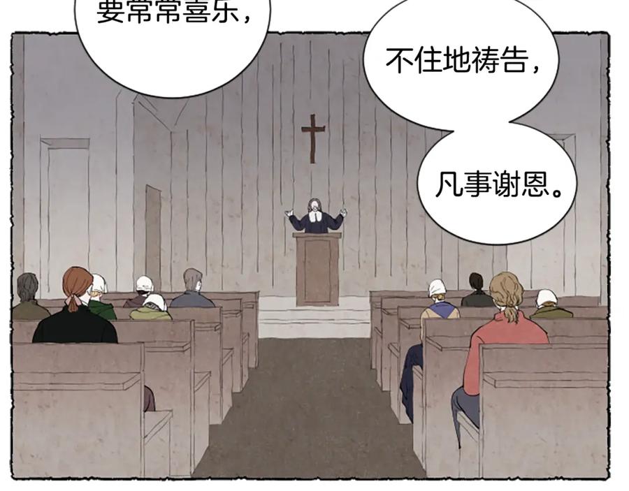 《米娅》第47话 平淡的生活 第2页