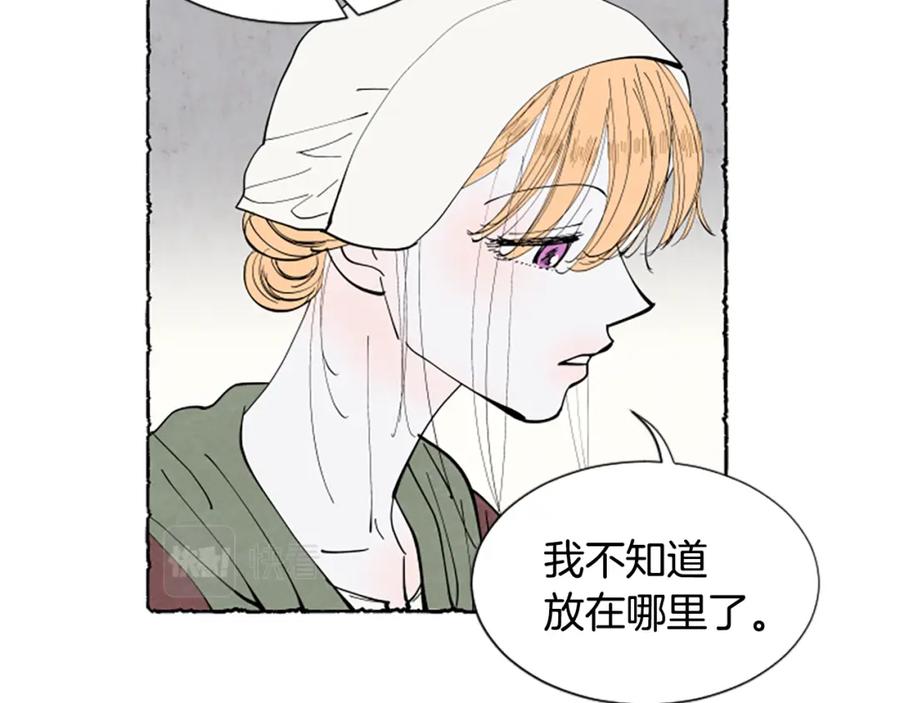 《米娅》第47话 平淡的生活 第79页