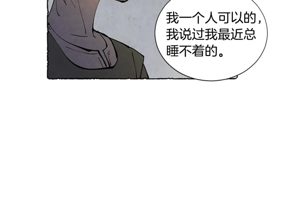 《米娅》第47话 平淡的生活 第122页