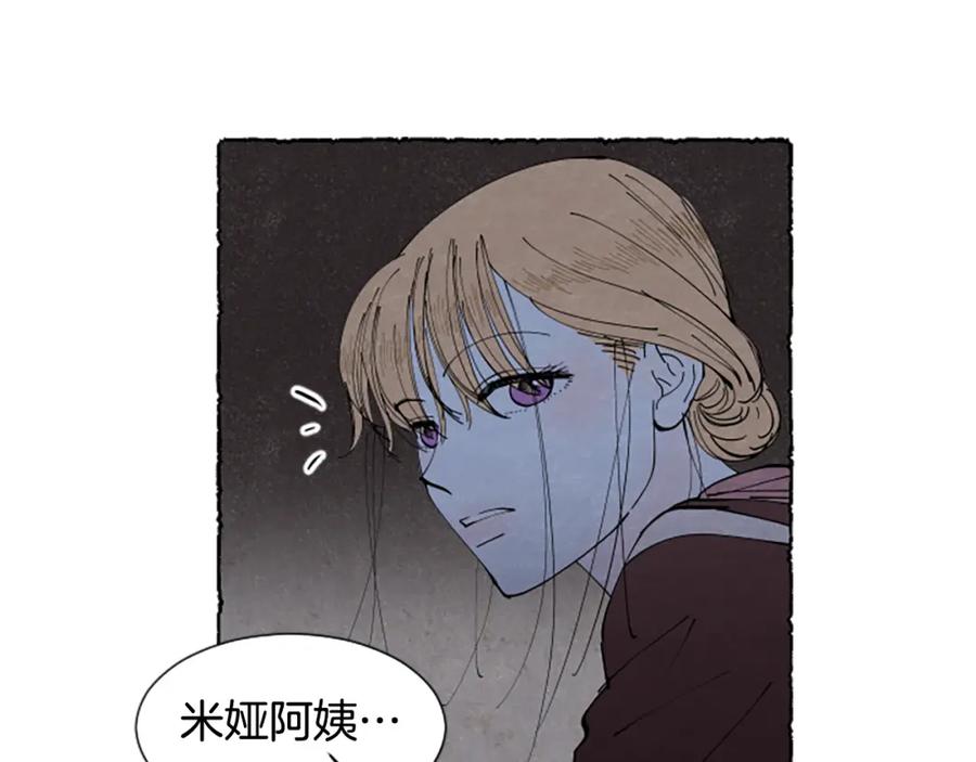 《米娅》第47话 平淡的生活 第134页