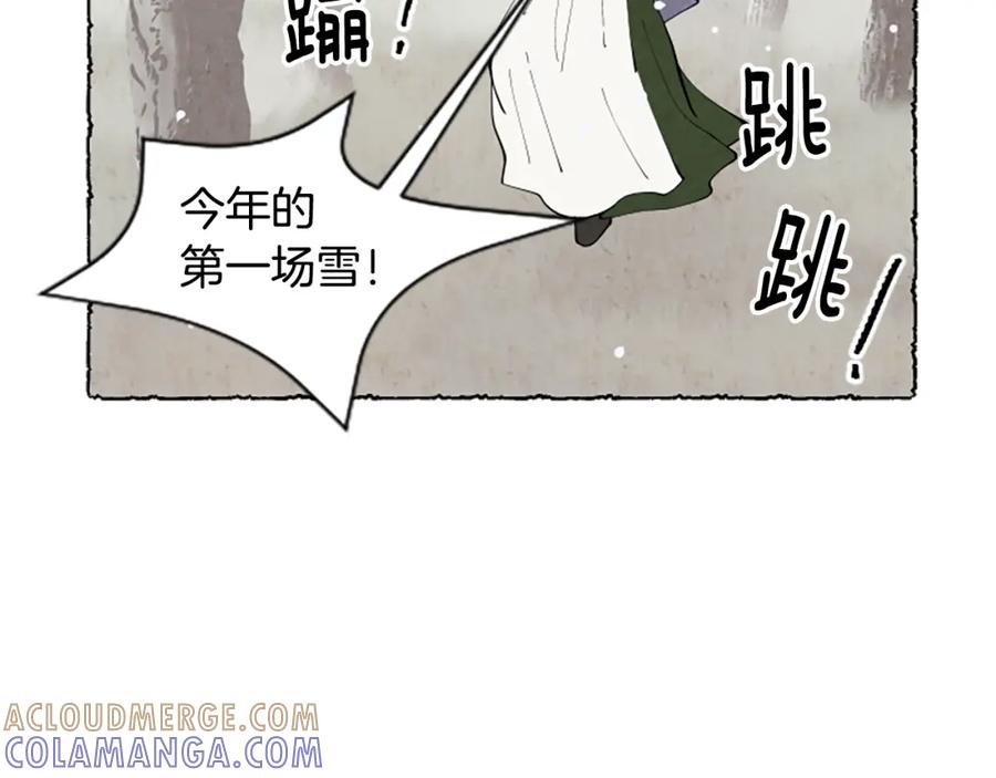 《米娅》第47话 平淡的生活 第17页