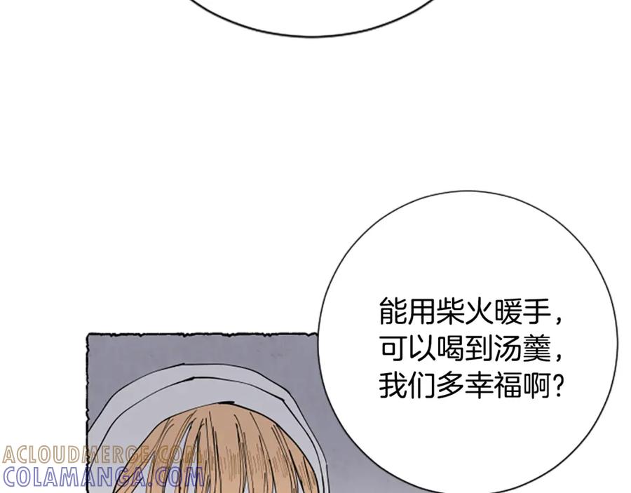 《米娅》第47话 平淡的生活 第5页