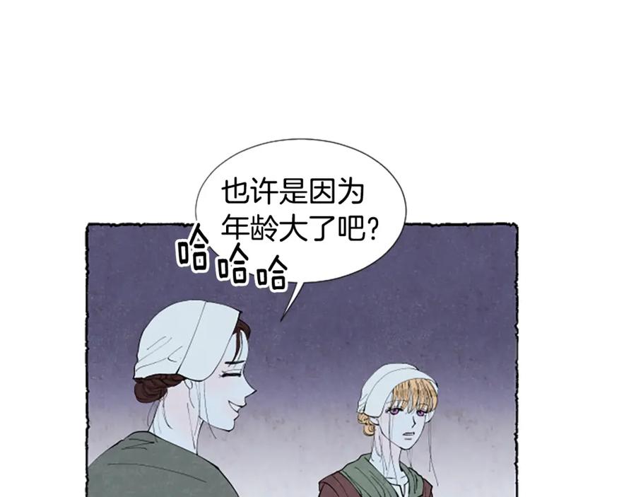 《米娅》第47话 平淡的生活 第58页