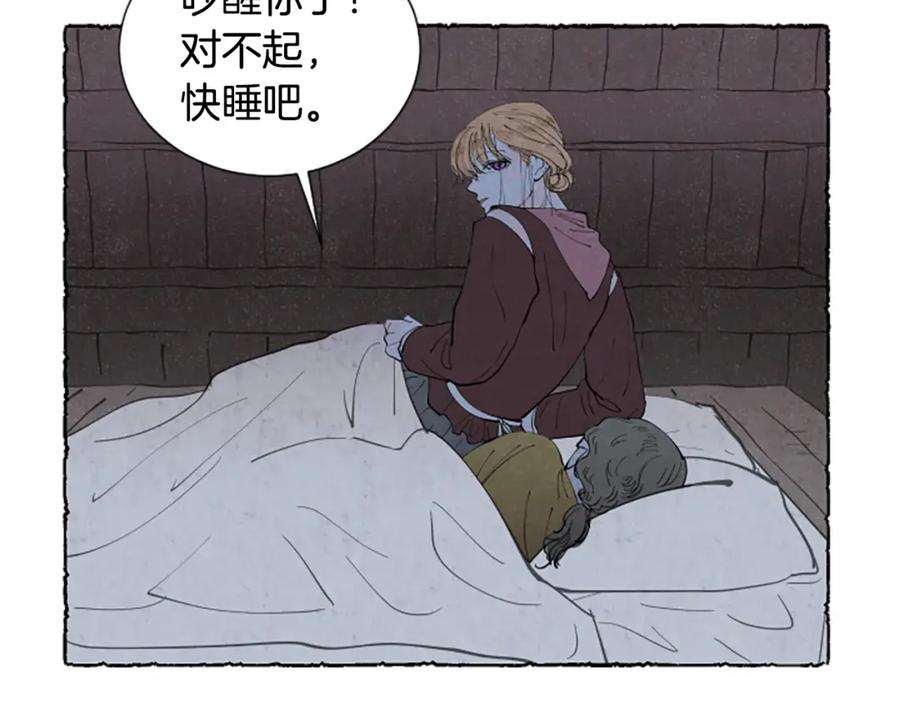 《米娅》第47话 平淡的生活 第136页