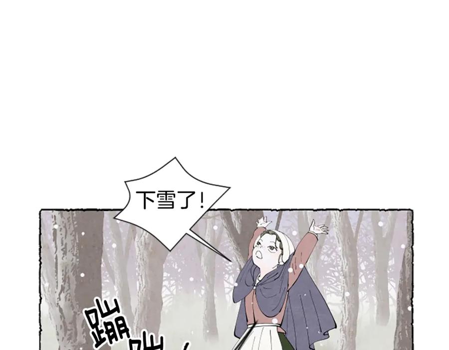 《米娅》第47话 平淡的生活 第16页