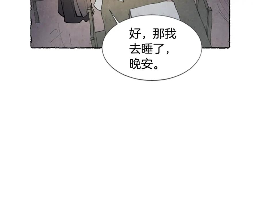 《米娅》第47话 平淡的生活 第124页