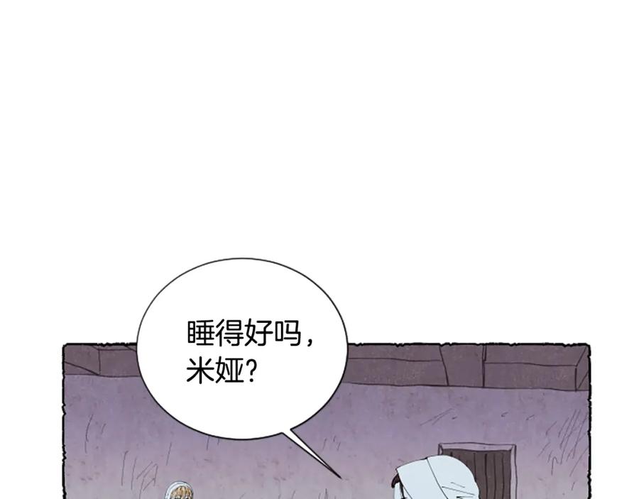 《米娅》第47话 平淡的生活 第52页