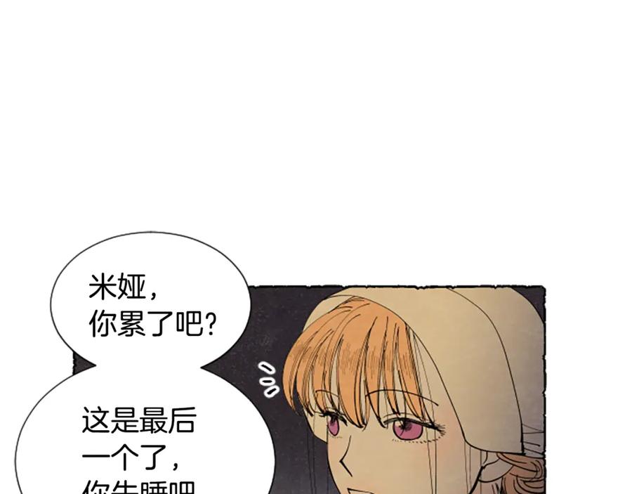 《米娅》第47话 平淡的生活 第119页