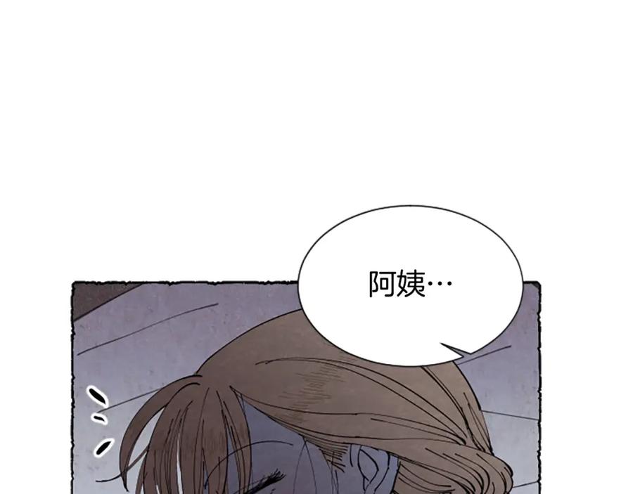 《米娅》第47话 平淡的生活 第142页