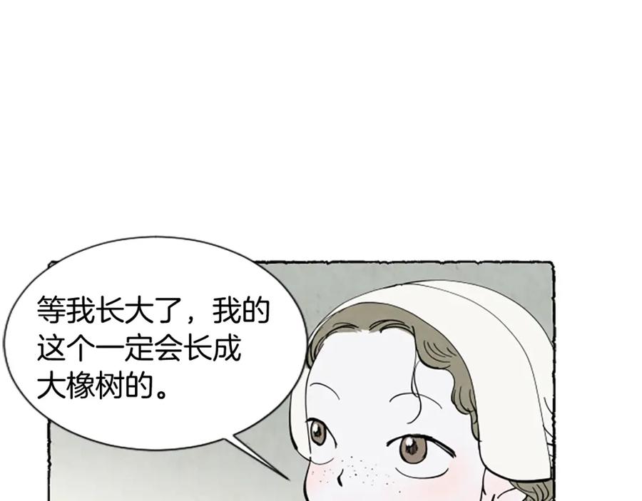 《米娅》第47话 平淡的生活 第83页