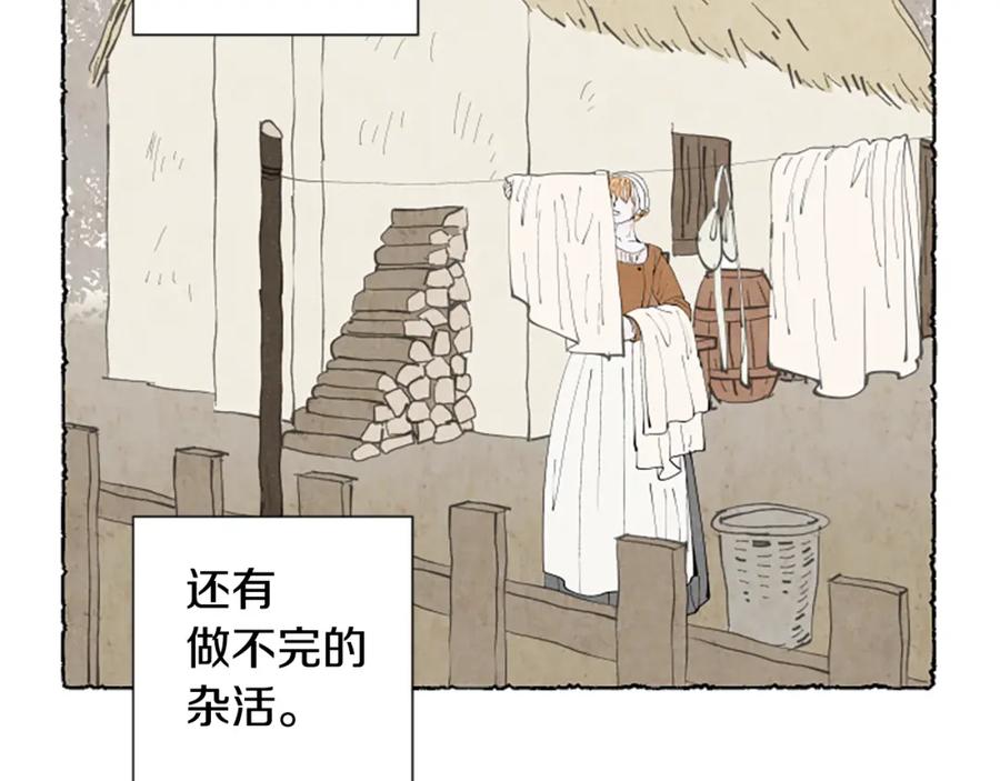 《米娅》第47话 平淡的生活 第95页