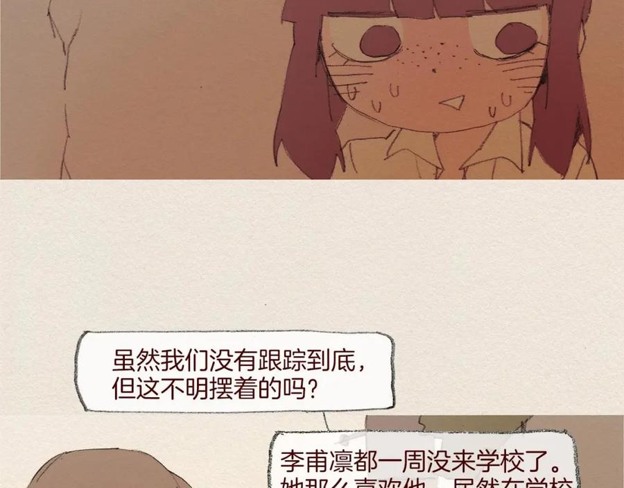 《爱憎》第49话 恶魔 第30页