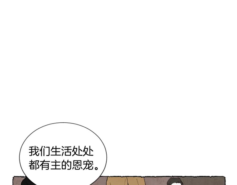 《米娅》第47话 平淡的生活 第3页