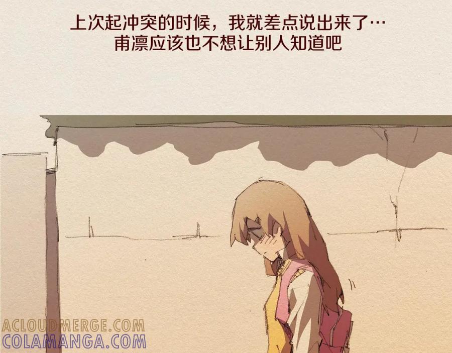 《爱憎》第49话 恶魔 第43页