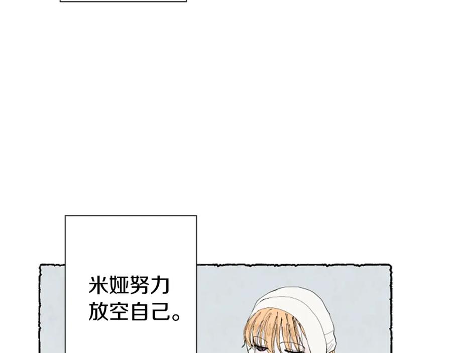 《米娅》第47话 平淡的生活 第96页