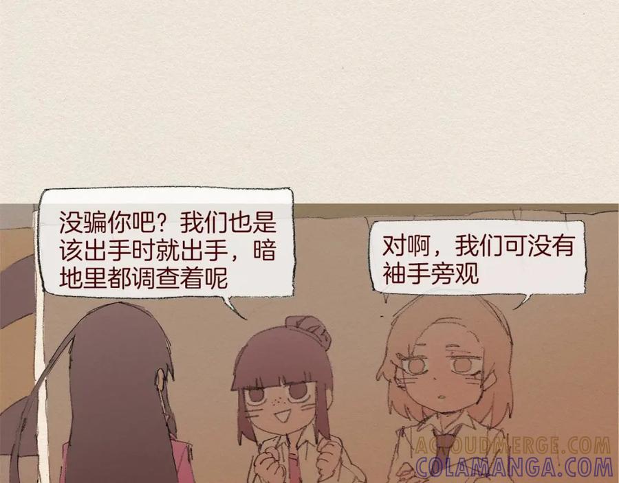 《爱憎》第49话 恶魔 第25页