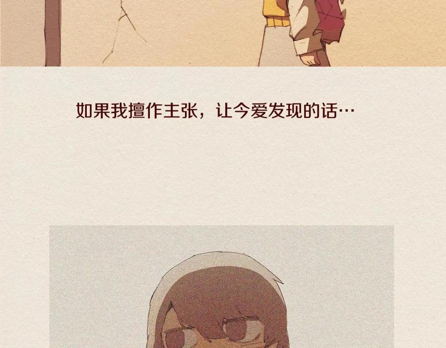 《爱憎》第49话 恶魔 第44页