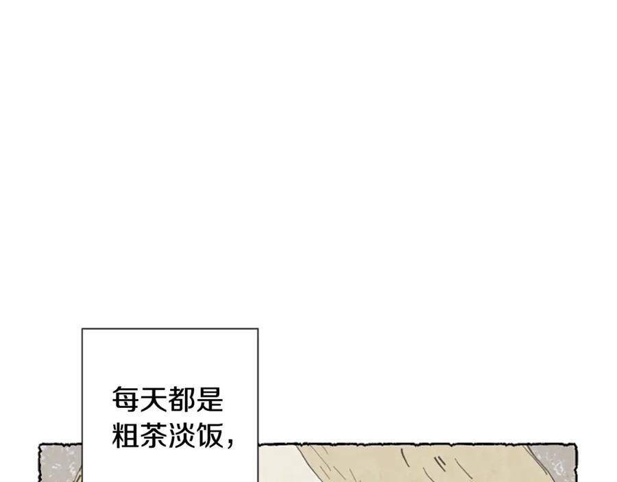 《米娅》第47话 平淡的生活 第94页