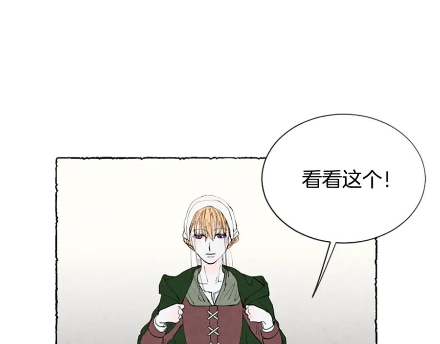 《米娅》第47话 平淡的生活 第71页