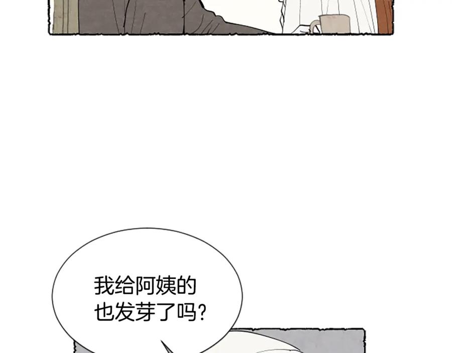 《米娅》第47话 平淡的生活 第78页