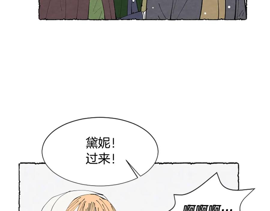 《米娅》第47话 平淡的生活 第27页