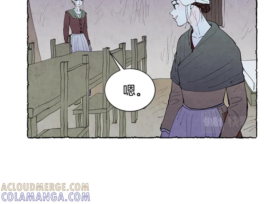 《米娅》第47话 平淡的生活 第53页