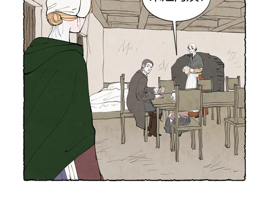 《米娅》第47话 平淡的生活 第70页