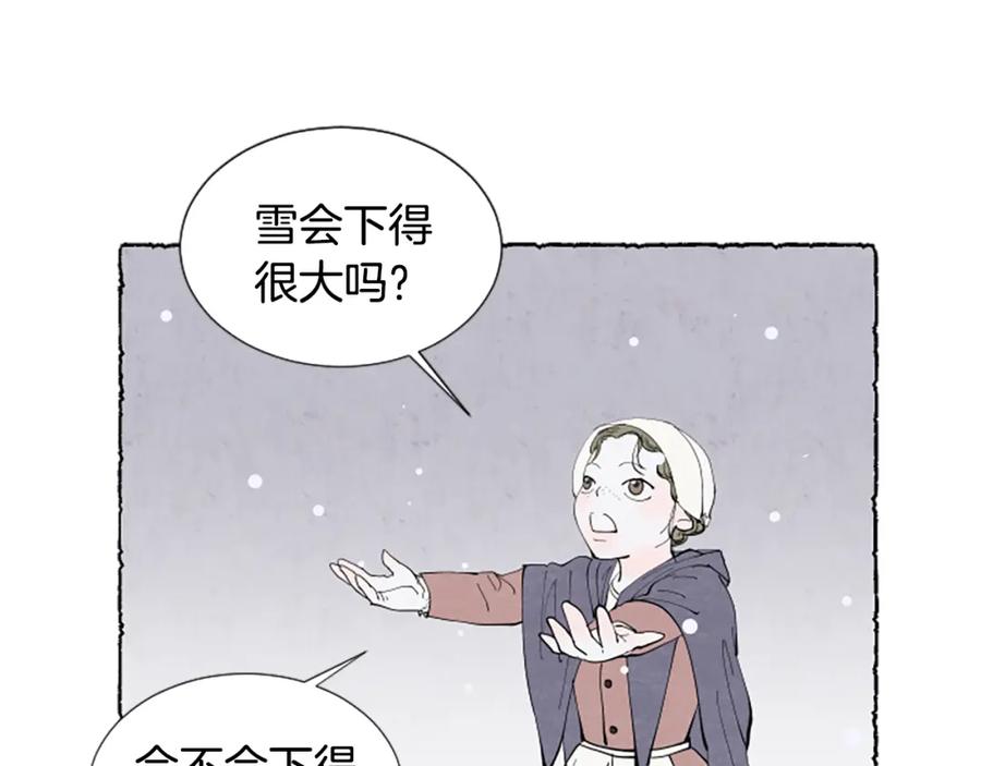 《米娅》第47话 平淡的生活 第20页