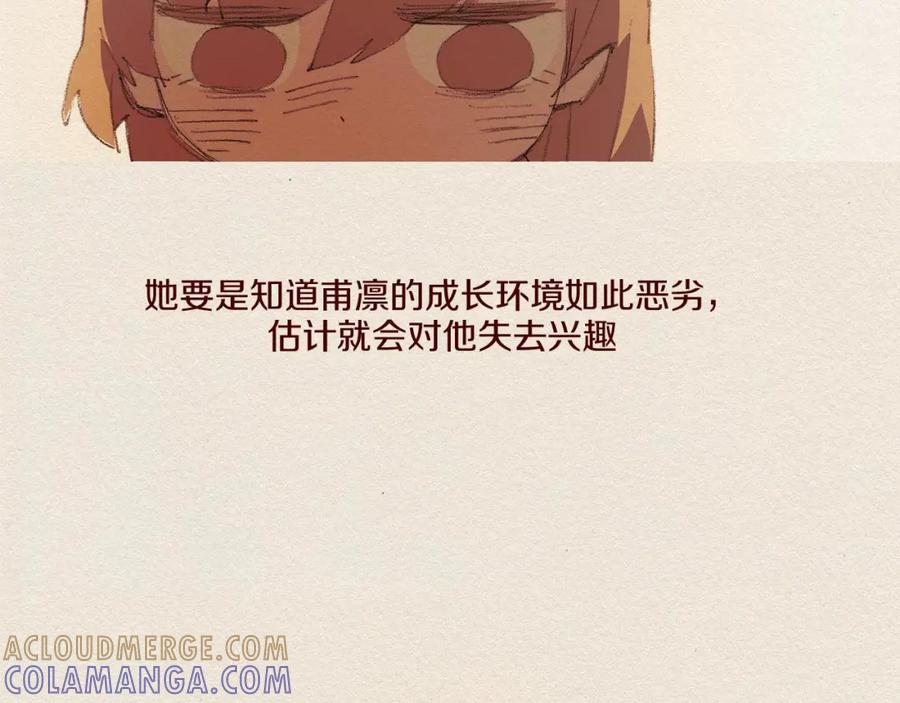 《爱憎》第49话 恶魔 第40页