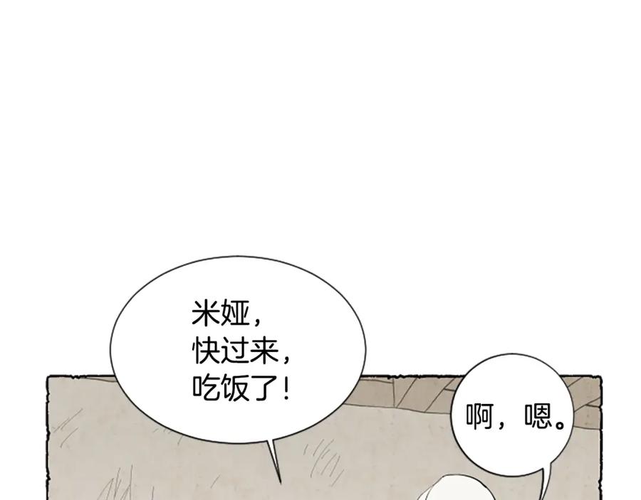《米娅》第47话 平淡的生活 第87页